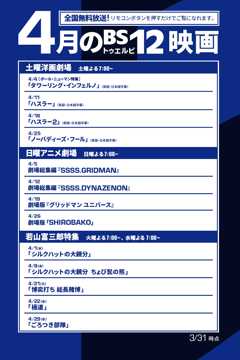 BS12映画 tweet media