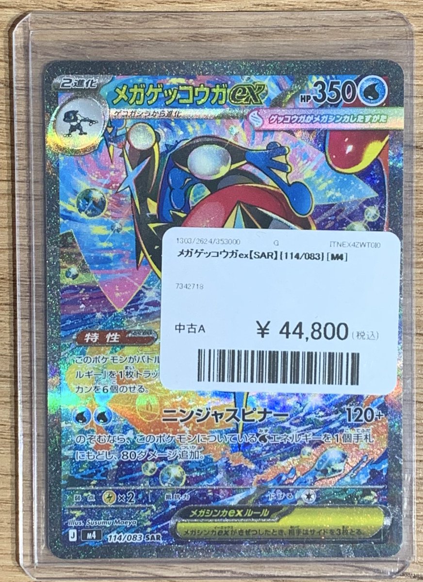 ✨🌟ポケモンカード 販売情報🌟✨～ 🔥 メガゲッコウガex【 SAR】入荷
