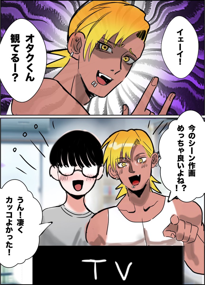 イェーイwww(アニメ鑑賞)(1/4) #こっち見てオタクくん #漫画が読める