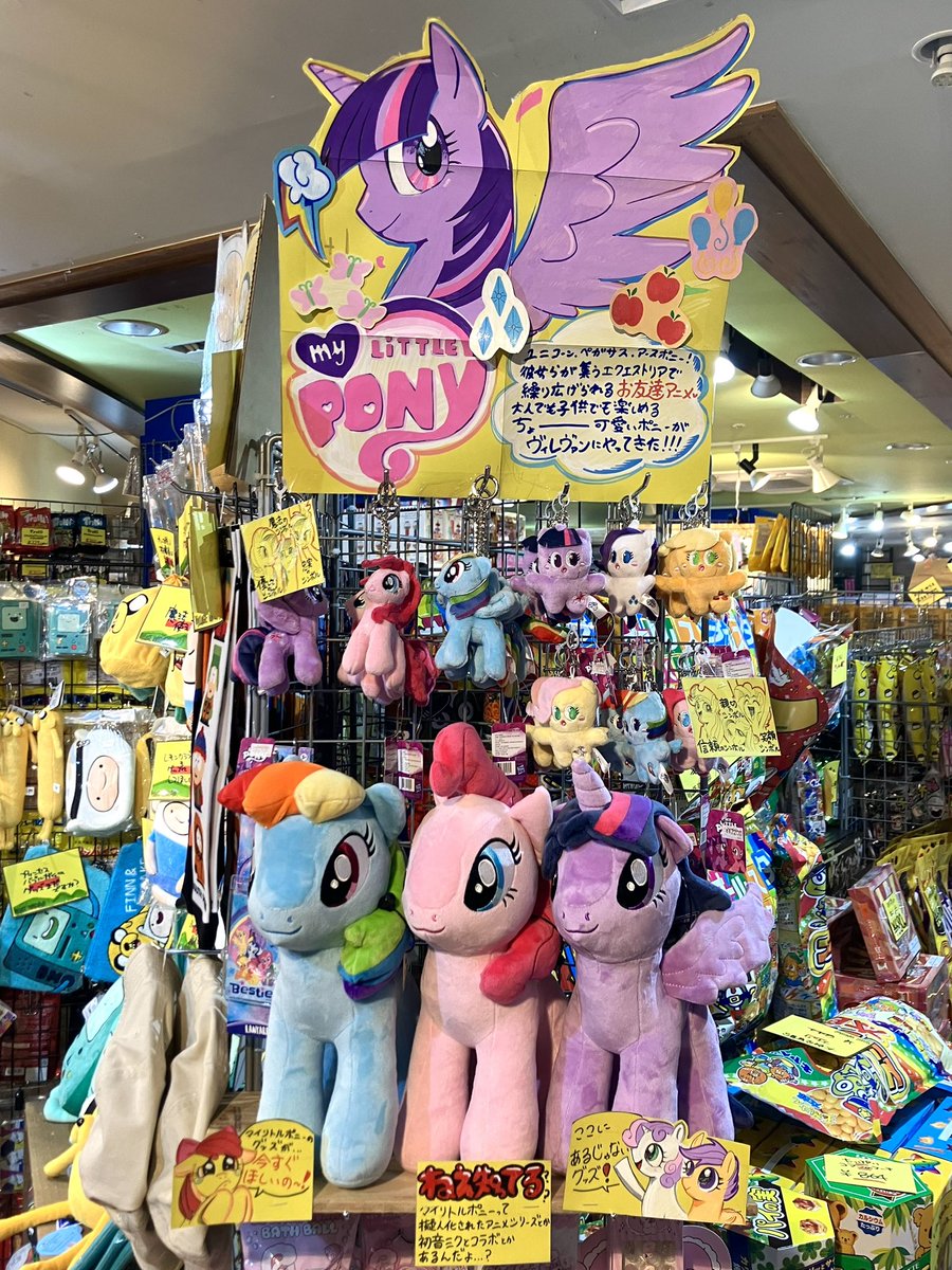 じゃーん‼️
マイリトルポニーコーナーできました✨

レインボーダッシュ🌈
ピンキーパイ🎈
トワイライトスパークル💜

の大きなぬいぐるみも今ならあるよ〜
みんなきてね🌈🎈💜
#マイリトルポニー
#mylittlepony