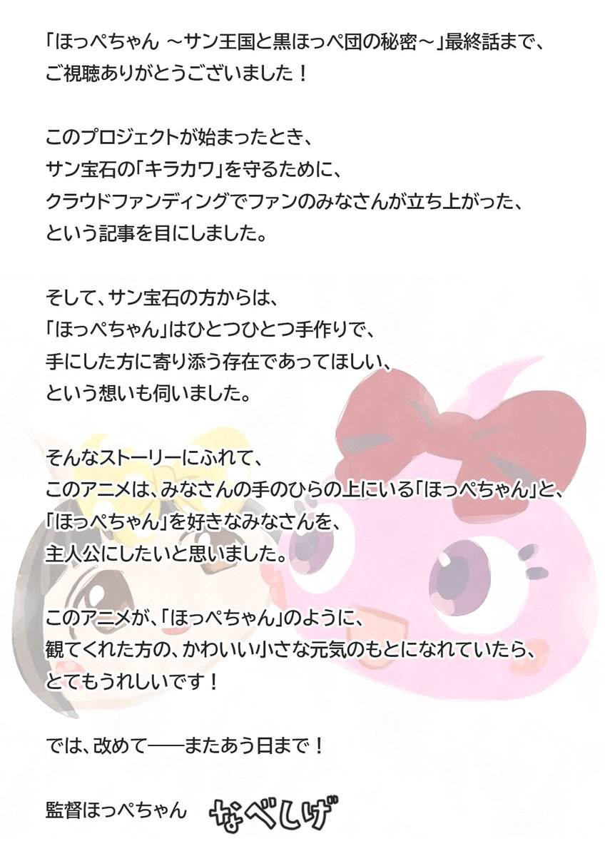 hoppechan_pj's tweet photo. ＼💎ご覧頂いたみなさまへ💎／

#なべしげ監督 からのメッセージ🌈🌈🌈

#アニほぺ
#ほっぺちゃん

放送・配信情報▶️https://t.co/bdinFPQ3Xb https://t.co/XViUNfuSYP