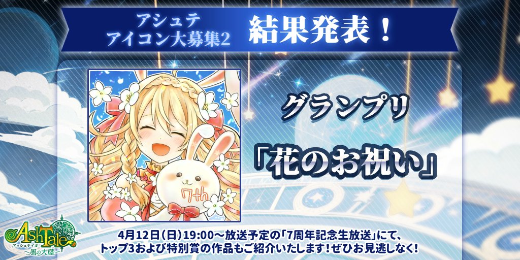 【公式】Ash Tale-風の大陸- (アッシュテイル) tweet media