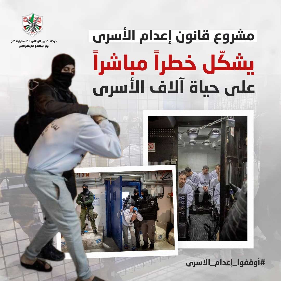 HuseenAmra's tweet photo. تمثّل مصادقة الكنيست على قانون عقوبة إعدام الأسرى الفلسطينيين تصعيدًا خطيرًا وانتهاكًا لكل الأعراف.
#أوقفوا_إعدام_الأسرى https://t.co/EZpJtELmvI
