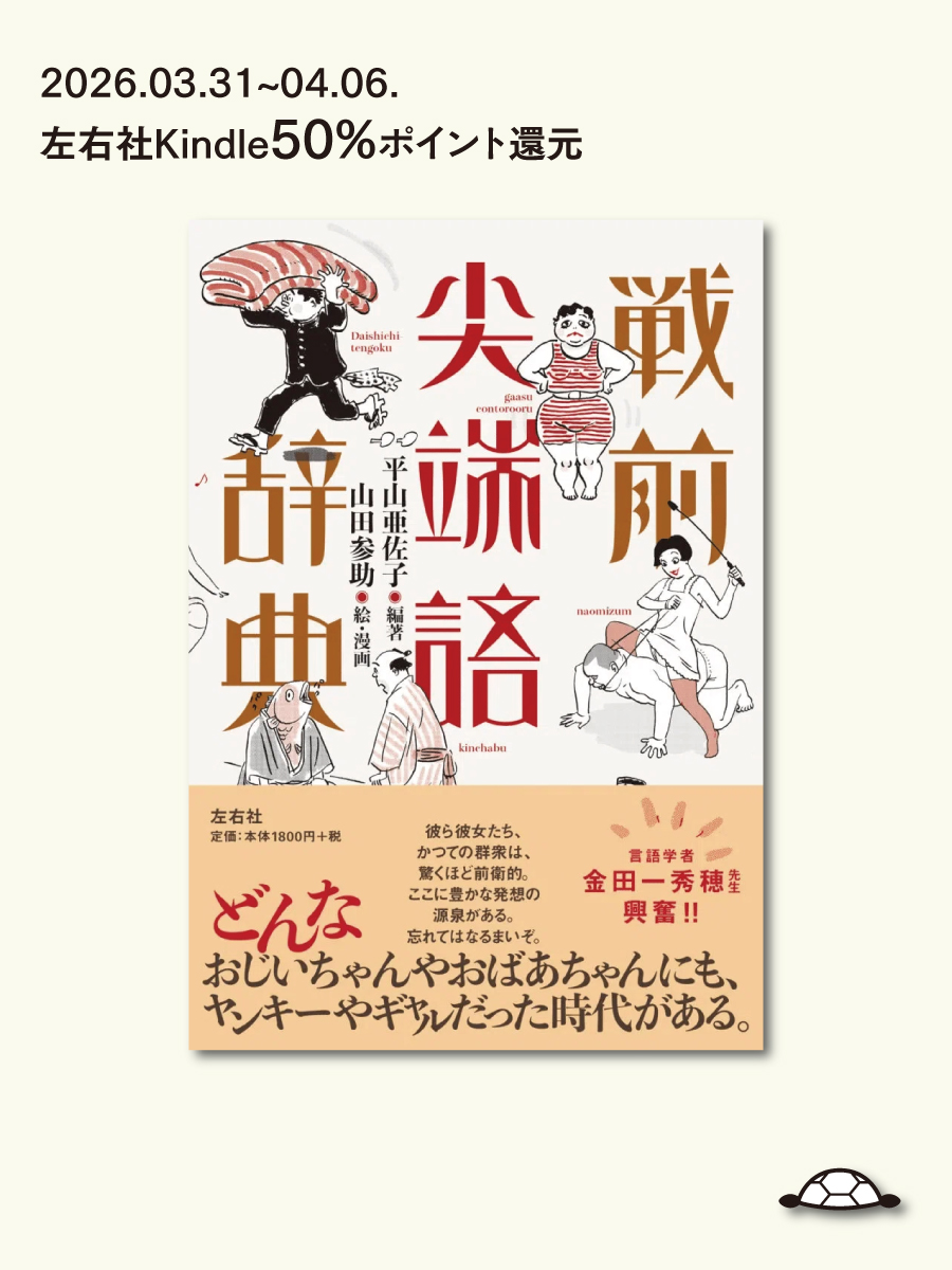 左右社 tweet media