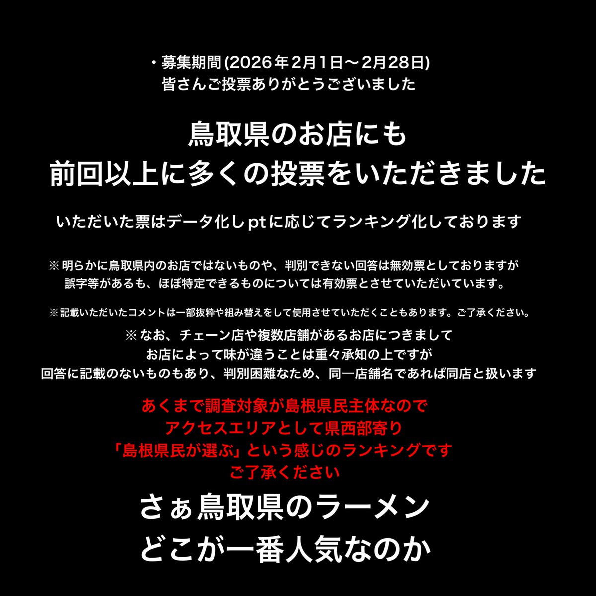 島根ラーメン探訪 tweet media