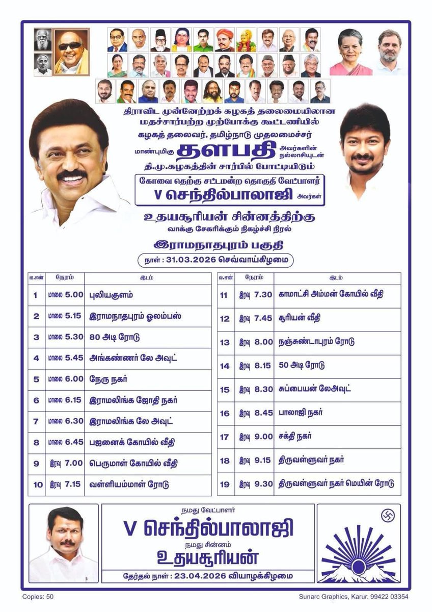 V.Senthilbalaji - தமிழ்நாட்டை தலைகுனிய விடமாட்டேன் tweet media