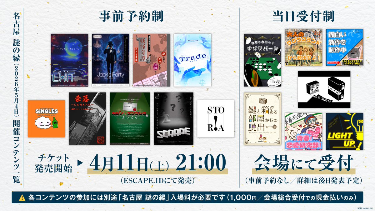 名古屋 謎の縁 tweet media