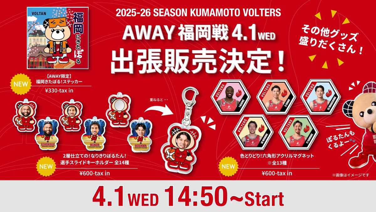 🛒 NEW GOODS ITEM 📣 いよいよ明日4/1(水)は、AWAY 🆚 #ライジング