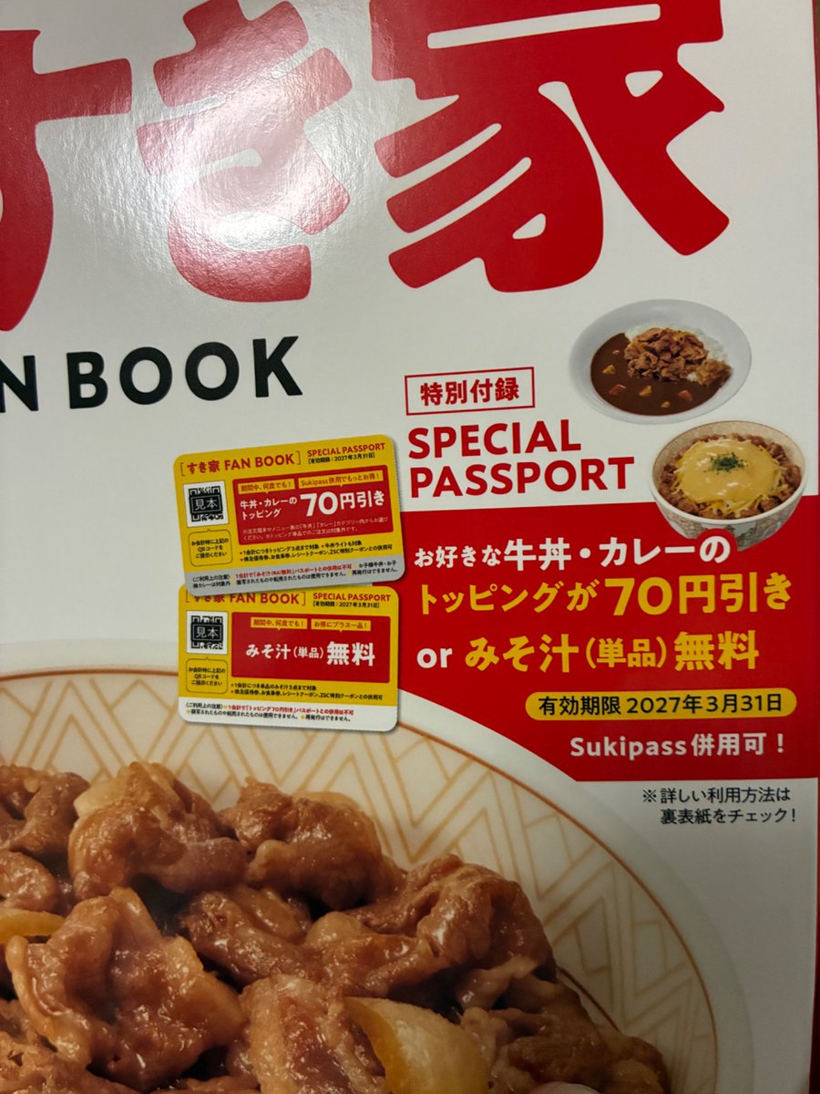 yuutan_pad's tweet photo. ワシはすき家Special passportを手に入れた https://t.co/HY5Jsrnrco