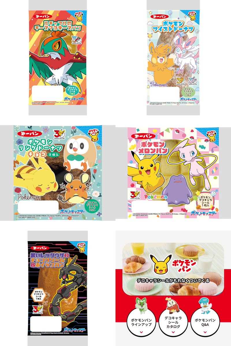 ポケモンセンターNAKAYAMA tweet media