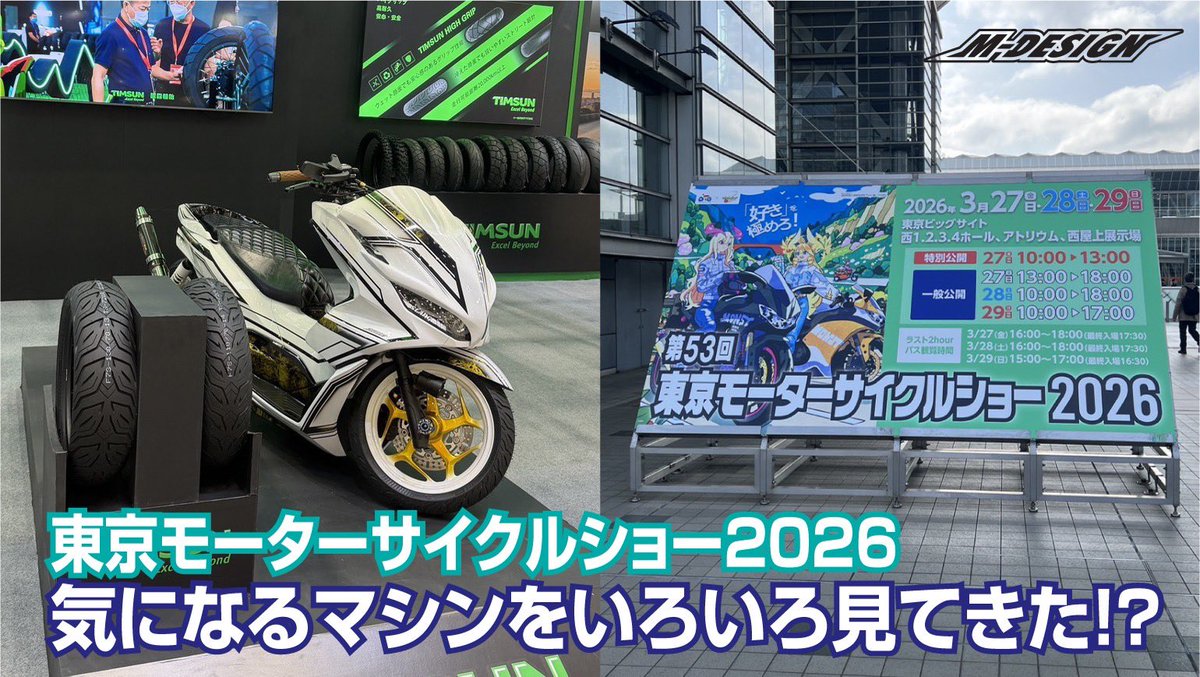 M-DESIGN tweet media