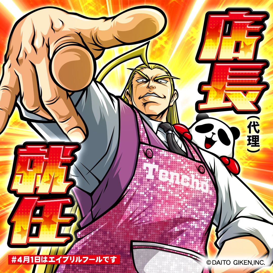 コパンダ店長【大都技研オフィシャルショップ】 tweet media