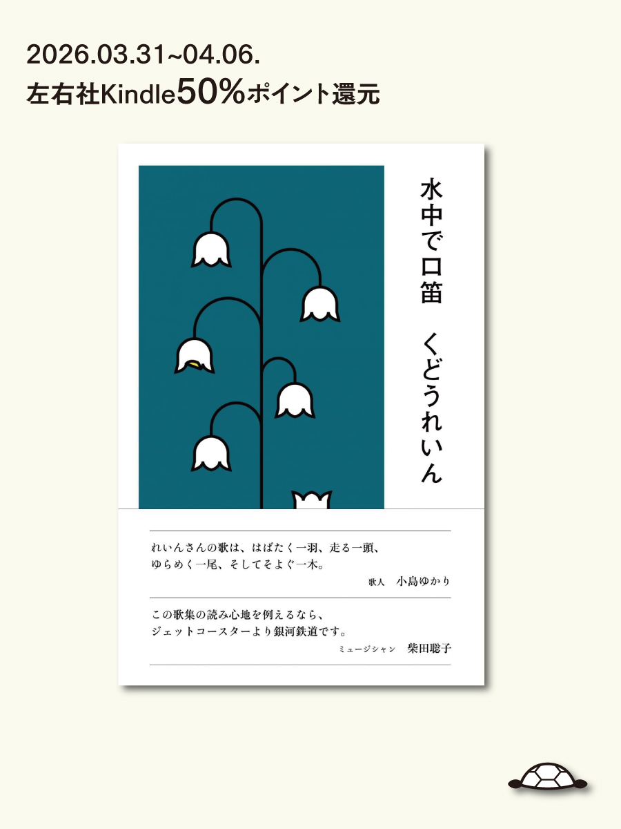 左右社 tweet media