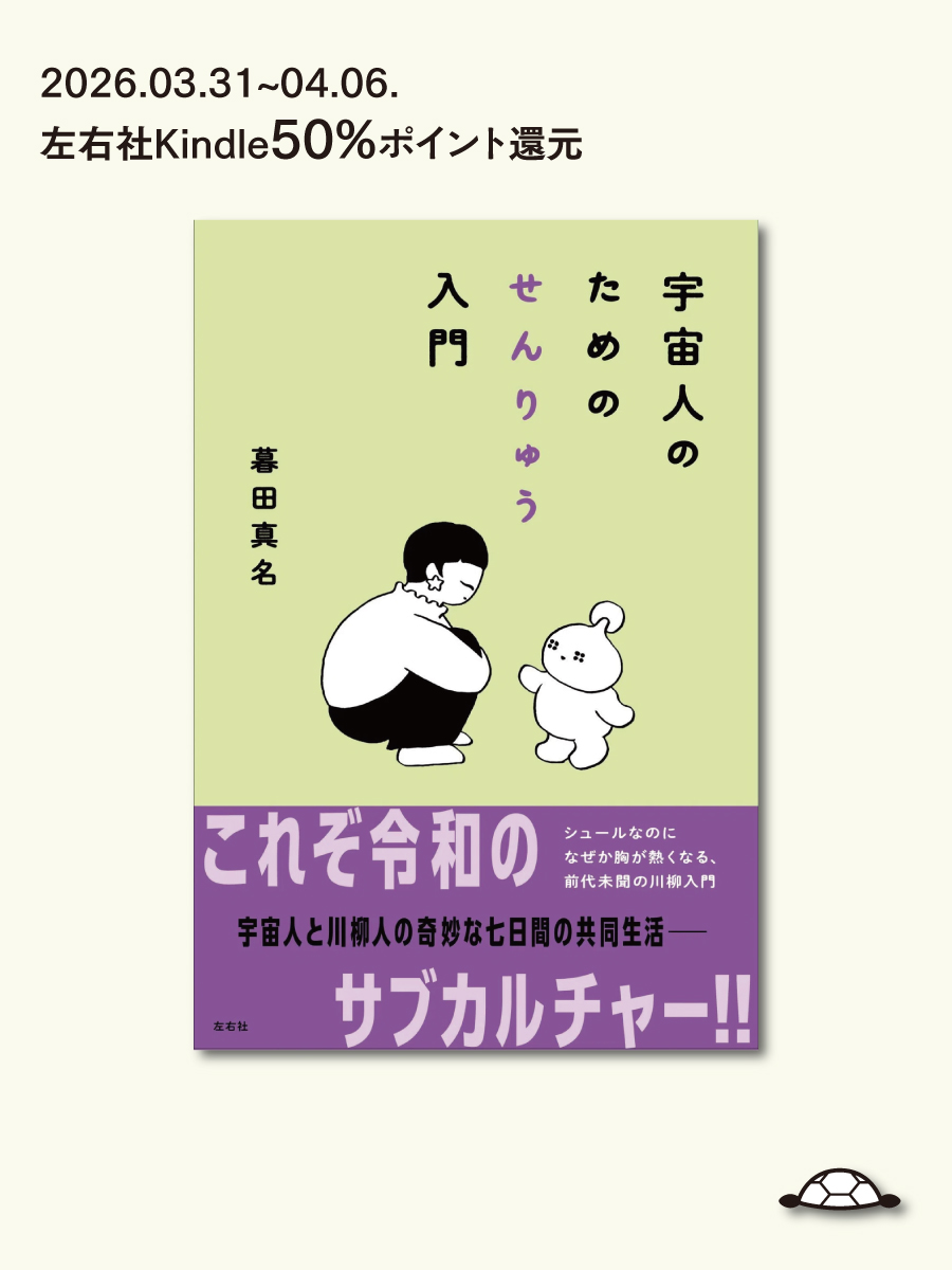 左右社 tweet media