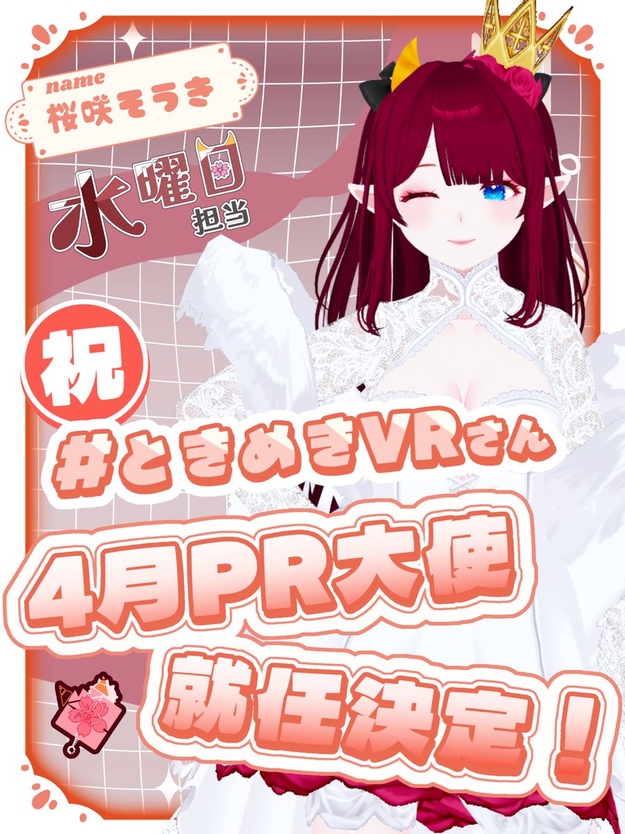 桜咲 そうき🌸4月PR大使 tweet media