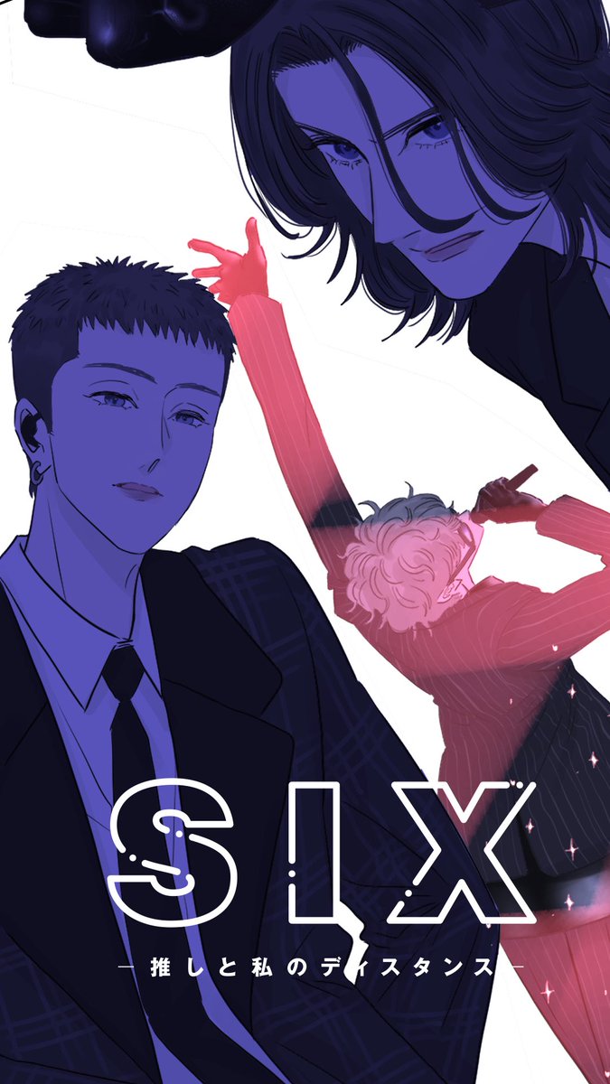 最新話更新です！(63話)
この回本当に自分に成立させられんのか！？
不安いっぱいで描いた63話よろしくお願いします😺

『SIX-推しと私のディスタンス-』

ynjn.jp/viewer/10670/3…