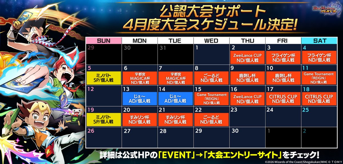 dmps_info's tweet photo. 【お知らせ】

来月の公認大会開催スケジュールが決定！
是非ご参加ください！

▼大会情報はこちら！
https://t.co/Tsbf8lf3RA

#デュエプレ #デュエプレ公認大会 https://t.co/Mganmk1eVo