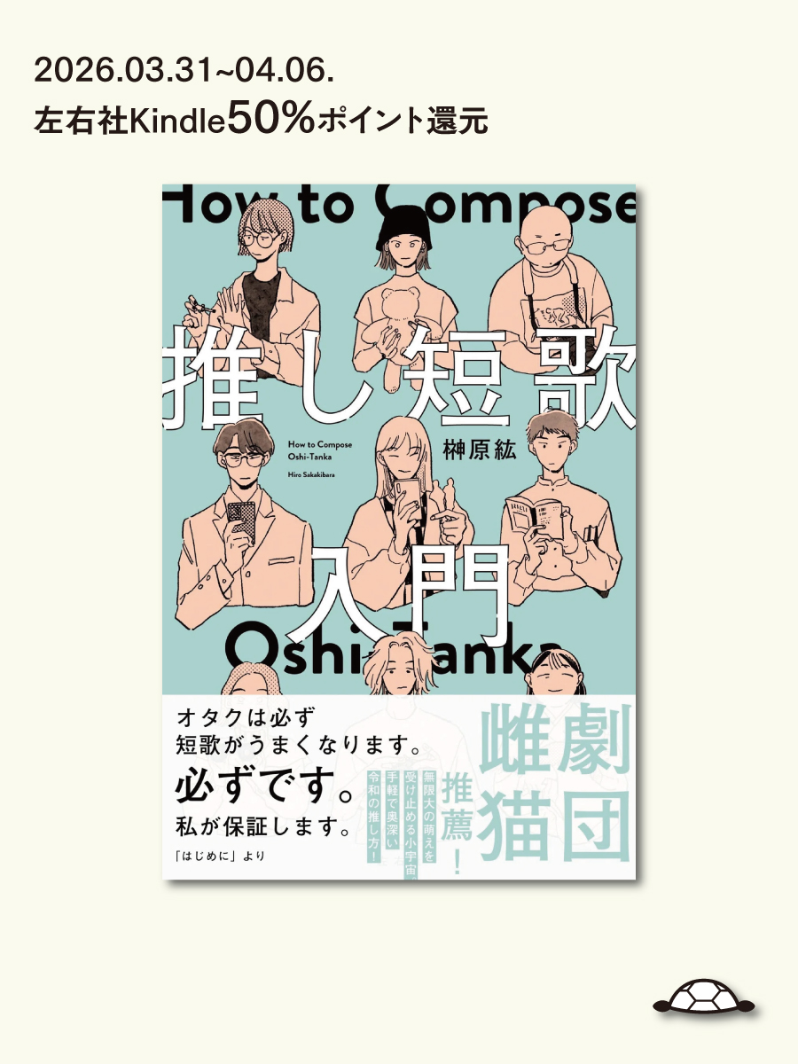 左右社 tweet media