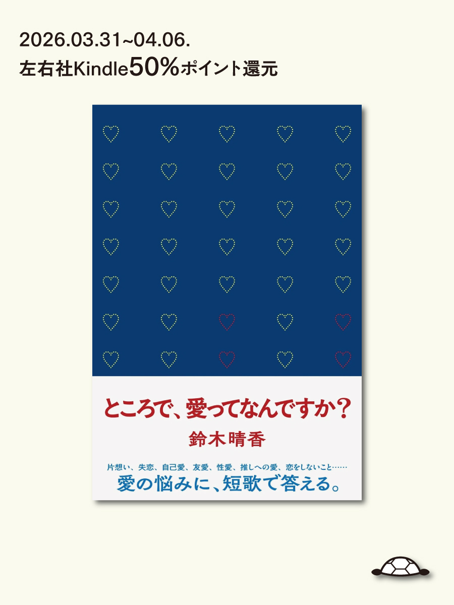 左右社 tweet media