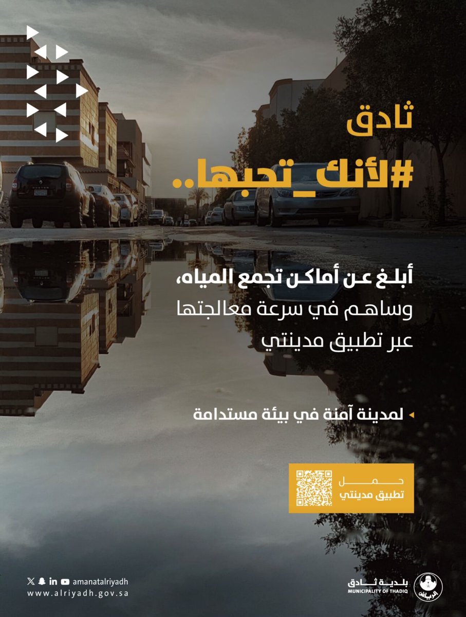 بلدية ثادق tweet media