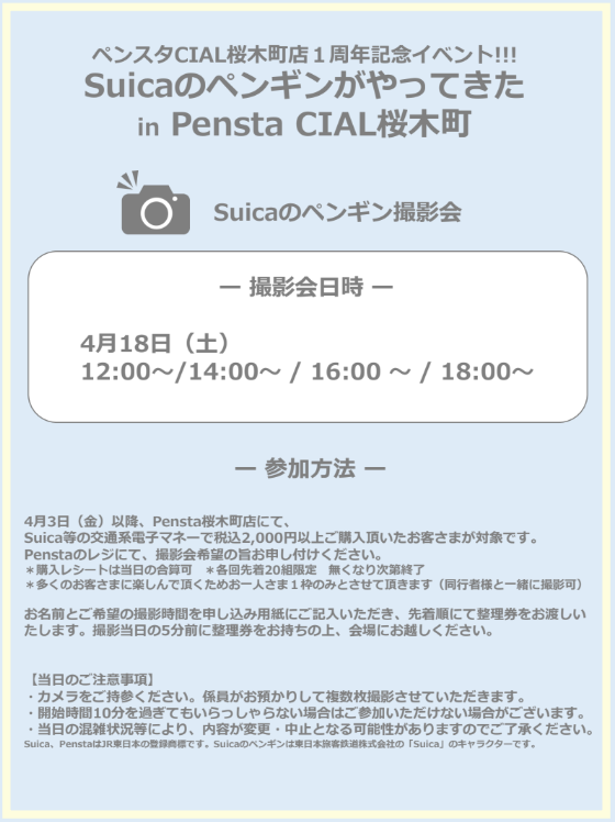 「Suicaのペンギン」（グッズ＆カフェ情報）@JR-Cross（公式） tweet media