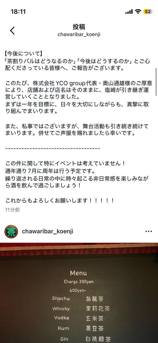 chawaribar's tweet photo. 【ご報告】

店長塩崎は3月31日をもって株式会社YCO groupを退職いたしました。しかし今後はご厚意により茶割りバルを引き継ぎ運営いたします。
舞台活動も継続いたしますので、引き続きご支援のほどよろしくお願いいたします。

全文はこちら

https://t.co/1pZHVQuEjj https://t.co/cxwR0DQUtu