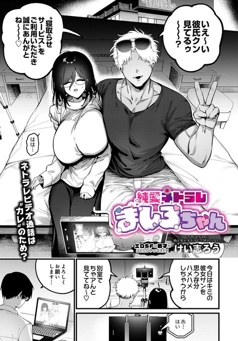 只今COMICルクセリアvol.4にてワシの書いた漫画を掲載いただいております! むっちりメガネっ娘の彼女をNTRプレイで寝取ってもらう《純愛》のお話です メロンブックスさん(通販) FANZAブックスさん(単話配信) どうぞよろしくお願いします～