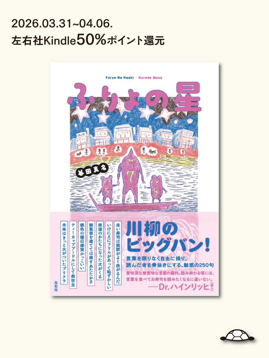 左右社 tweet media