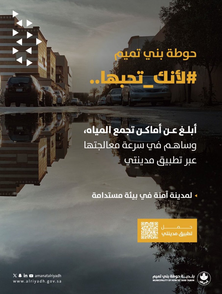 بلدية حوطة بني تميم tweet media