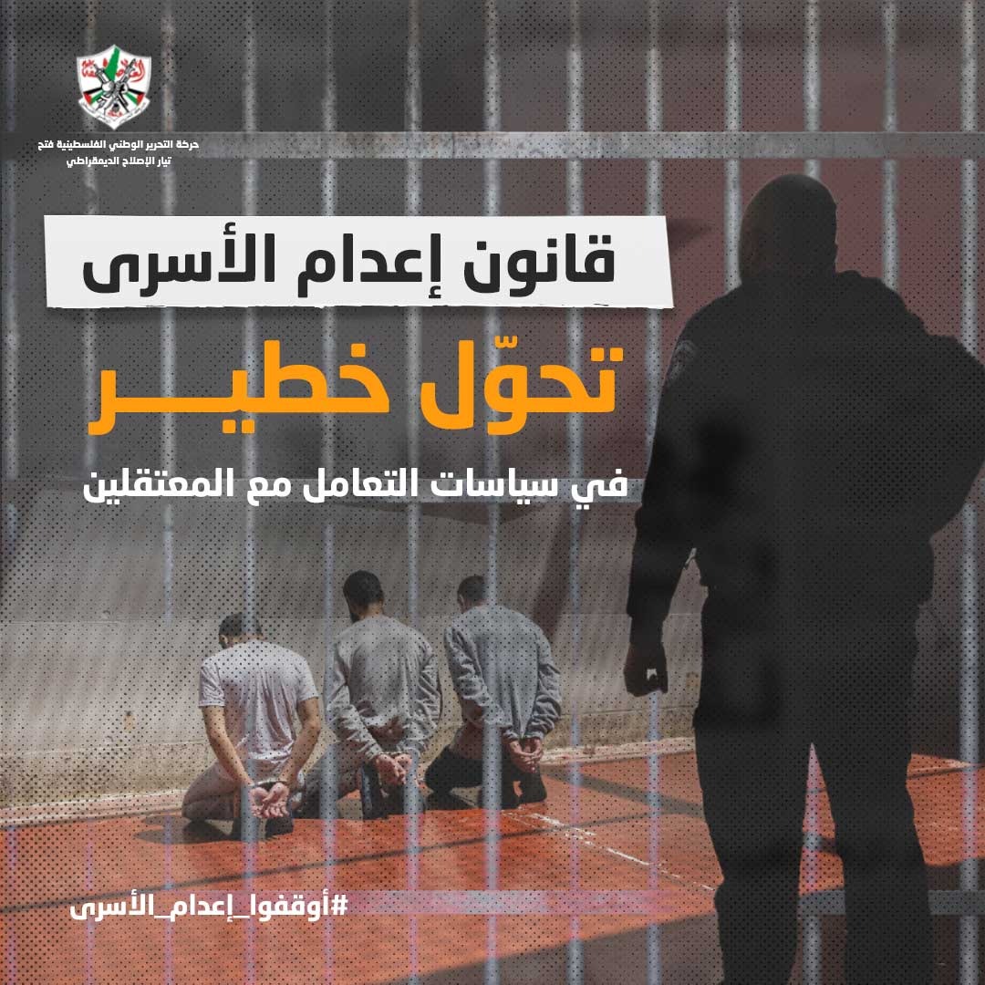 NghmMr's tweet photo. لا للصمت… لا لقانون إعدام الأسرى.
#أوقفوا_إعدام_الأسرى https://t.co/b8R1FqNk6Z