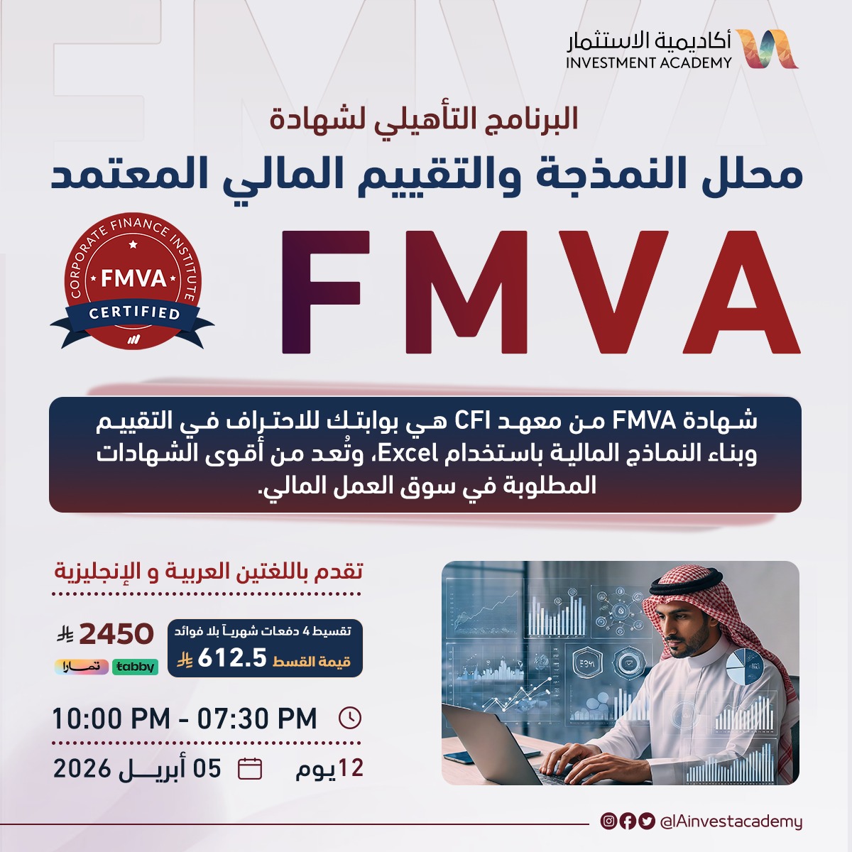 أكاديمية الاستثمار | INVESTMENT ACADEMY tweet media