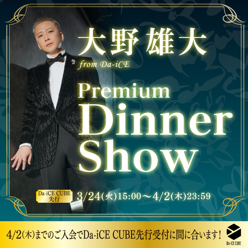 Da-iCE FC Information tweet media