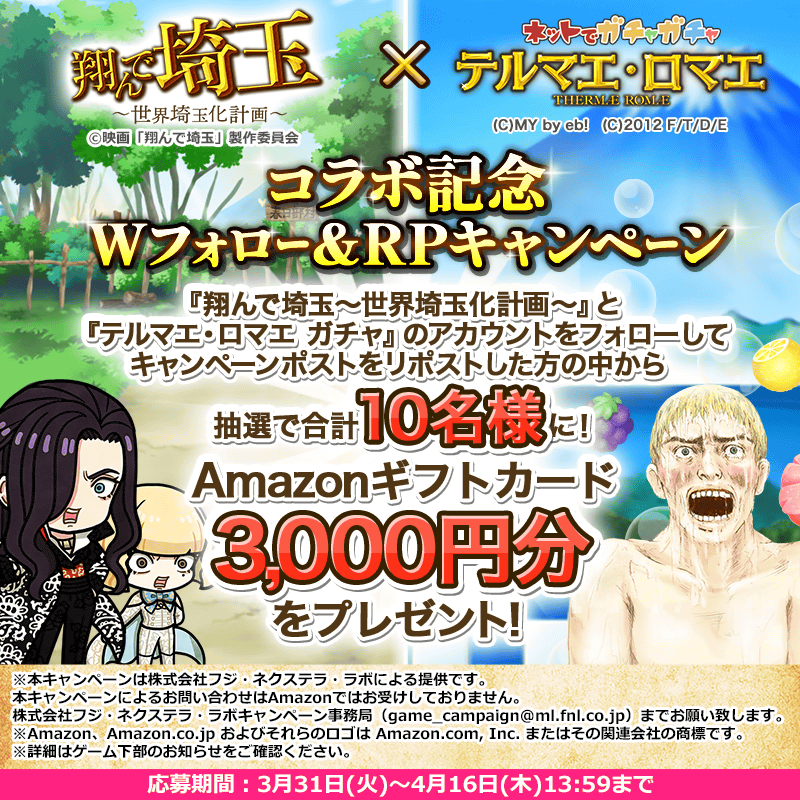 【公式】テルマエ・ロマエ ガチャ tweet media