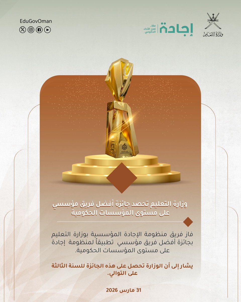 وزارة التعليم - سلطنة عُمان tweet media