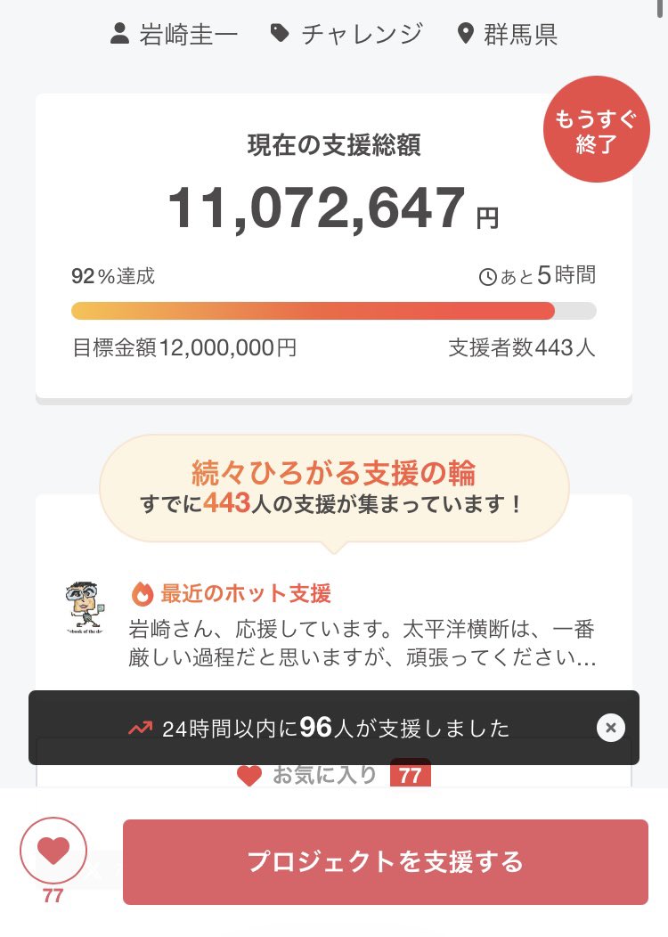 岩崎圭一@太平洋手漕ぎ横断クラファン達成！ tweet media