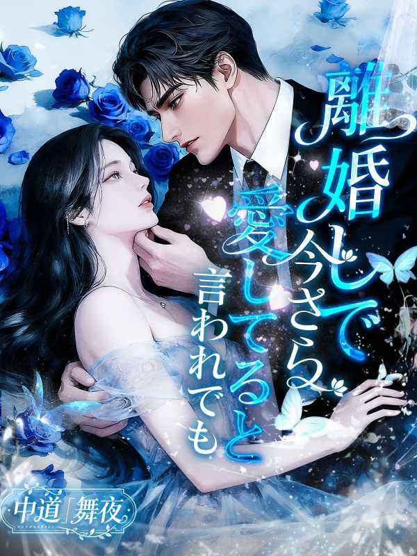 GoodNovel JP 編集部 tweet media