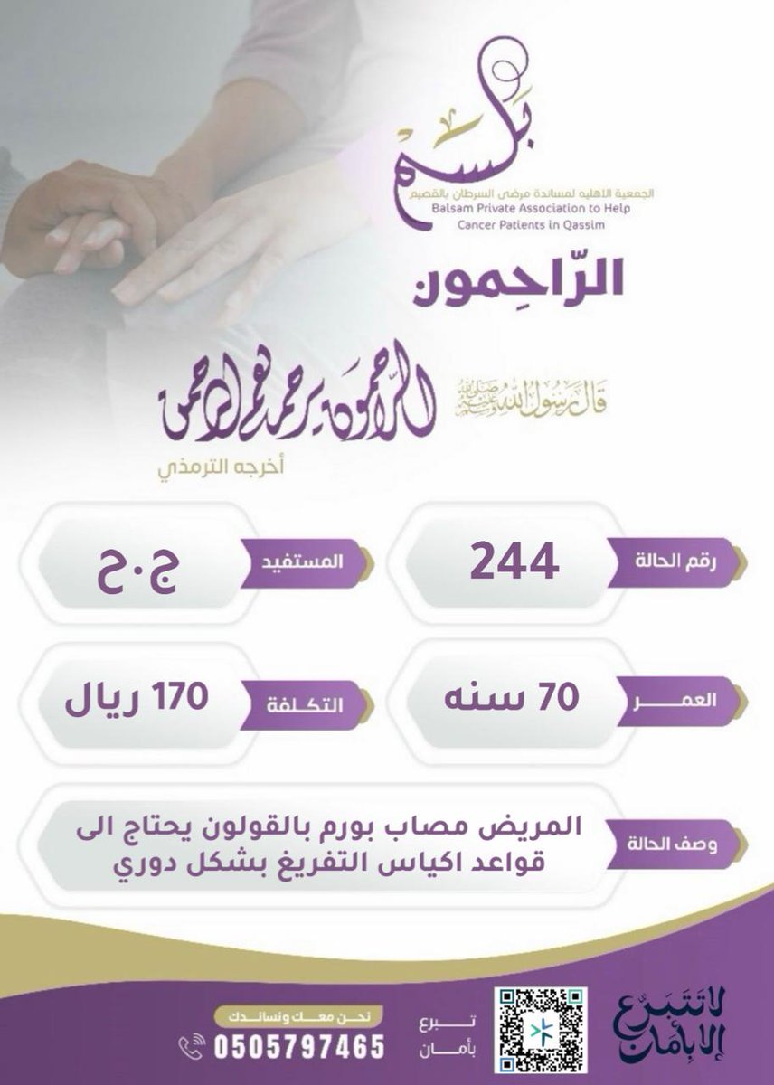 جمعية بلسم tweet media