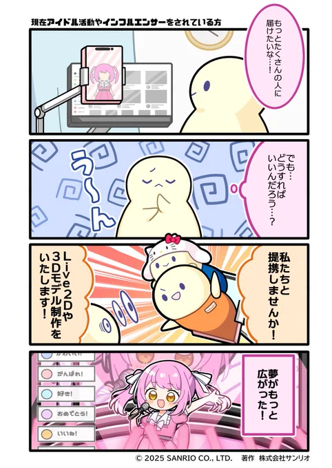 【告知】
株式会社サンリオ様のご依頼によりNakayoku Creators Ambassadorsの4コマ漫画を描かせていただきました!!イエイイエイイエイイエイウォウウォウウォウウォウォウ!!!!

◆Nakayoku Creators Ambassadors◆
https://t.co/HxQeiWFMCA 