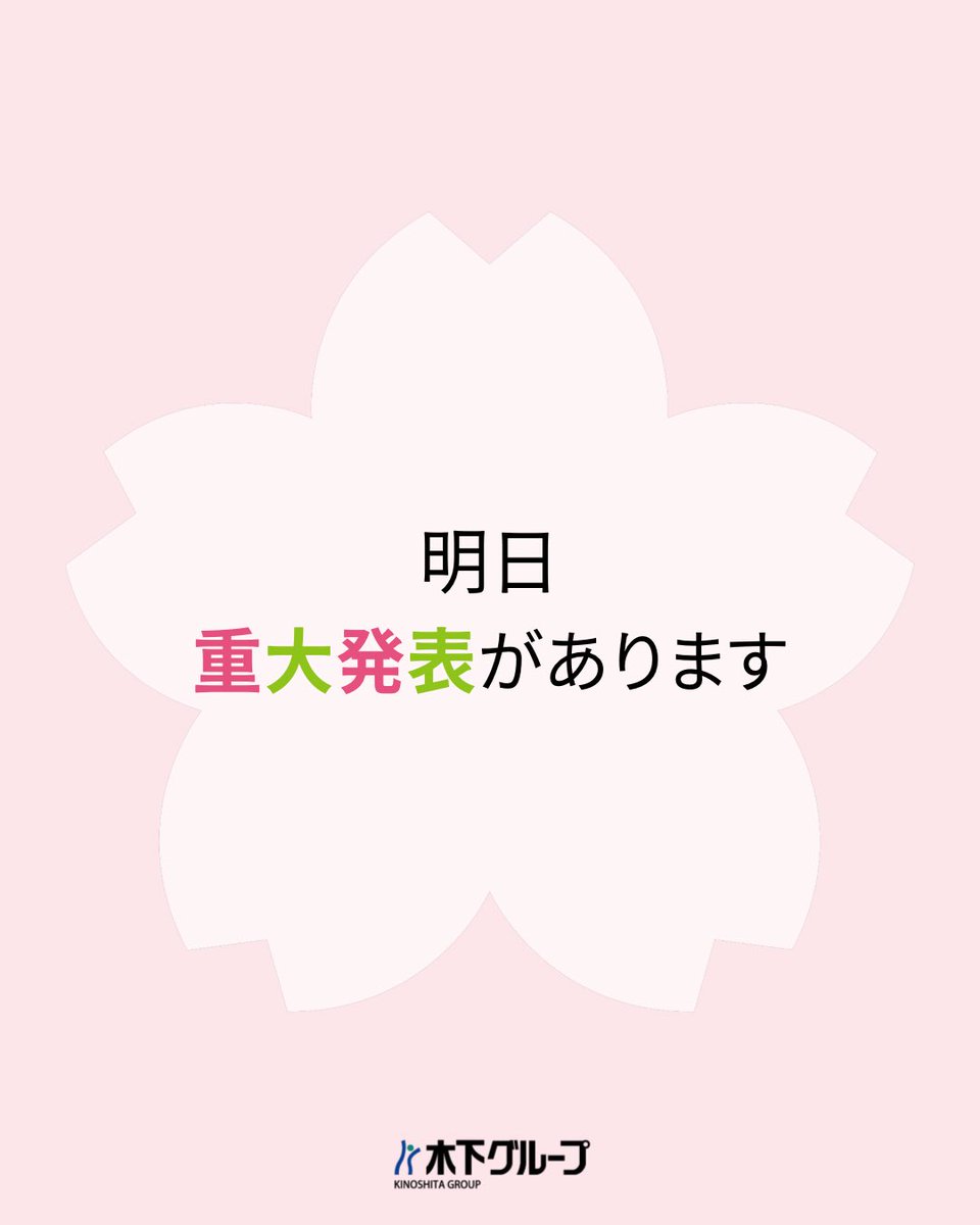 木下グループ スポーツ KINOSHITA GROUP SPORTS tweet media