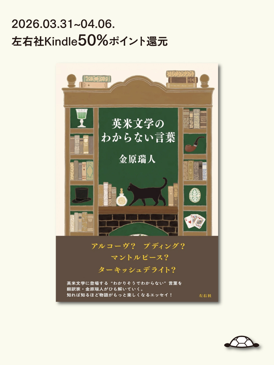 左右社 tweet media