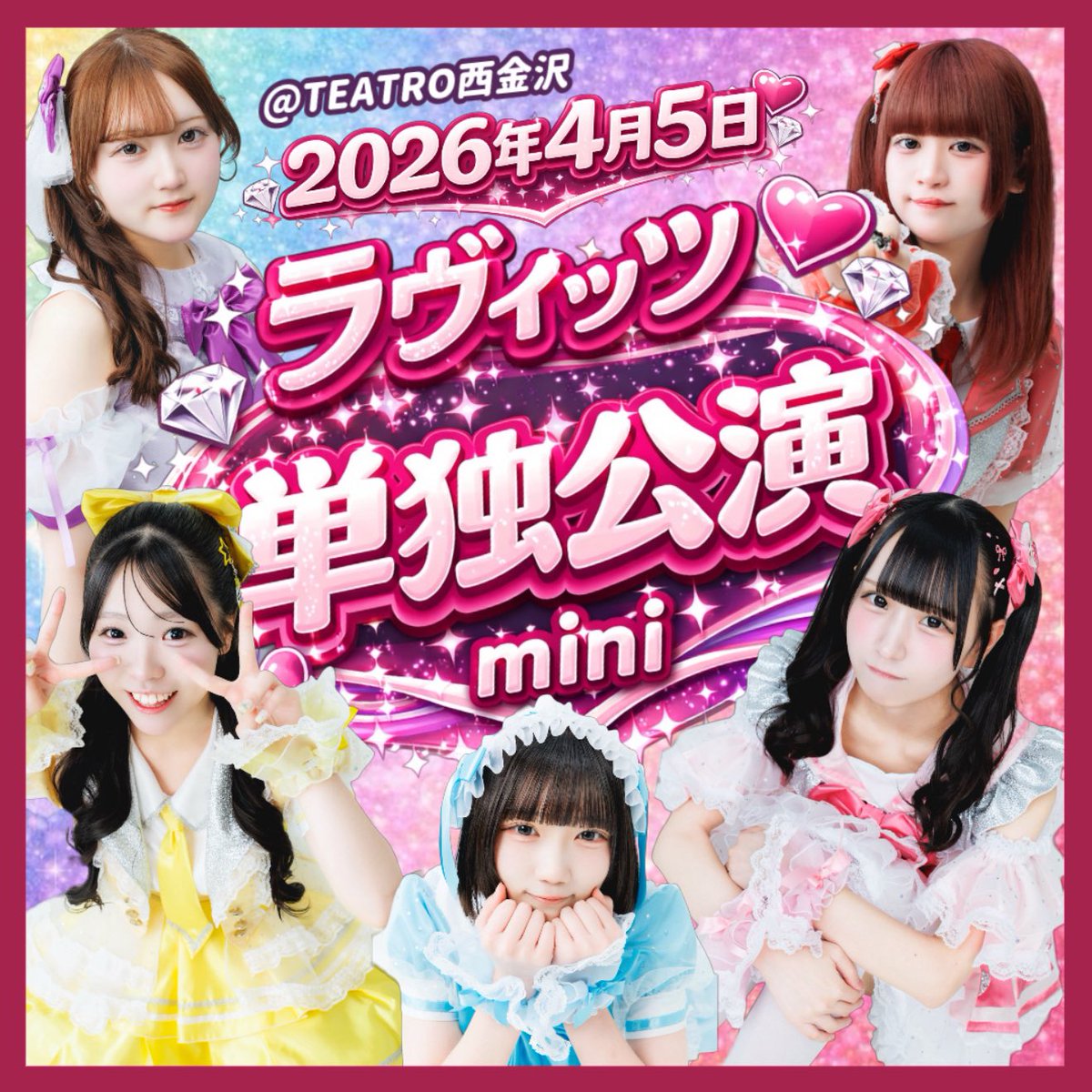 Loveits_info's tweet photo. 『ラヴィッツ単独公演mini』

【日時】 2026.04.05(日) OPEN 16:40 / START 17:00

【会場】
TEATRO西金沢

【チケット】 2026.04.02(木)20:00〜予約開始
https://t.co/GzjLrpb6UM

【料金】
ファストパス2枚付きチケット¥2,500 前売¥1,000 / 当日¥1,500 ※入場時ドリンク代が別途必要となります https://t.co/oZKFlqVWYD
