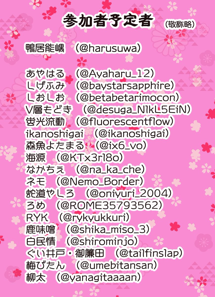 鴨居能嵎＠春例ぬ07a tweet media