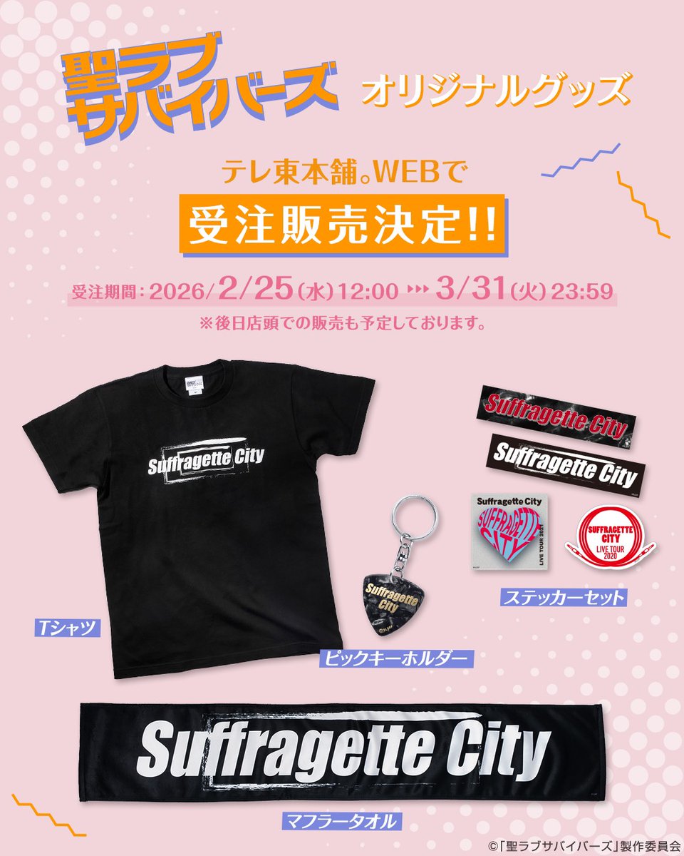 『聖ラブサバイバーズ』BSテレ東にて毎週木曜深夜24時放送中!【テレ東公式】 tweet media