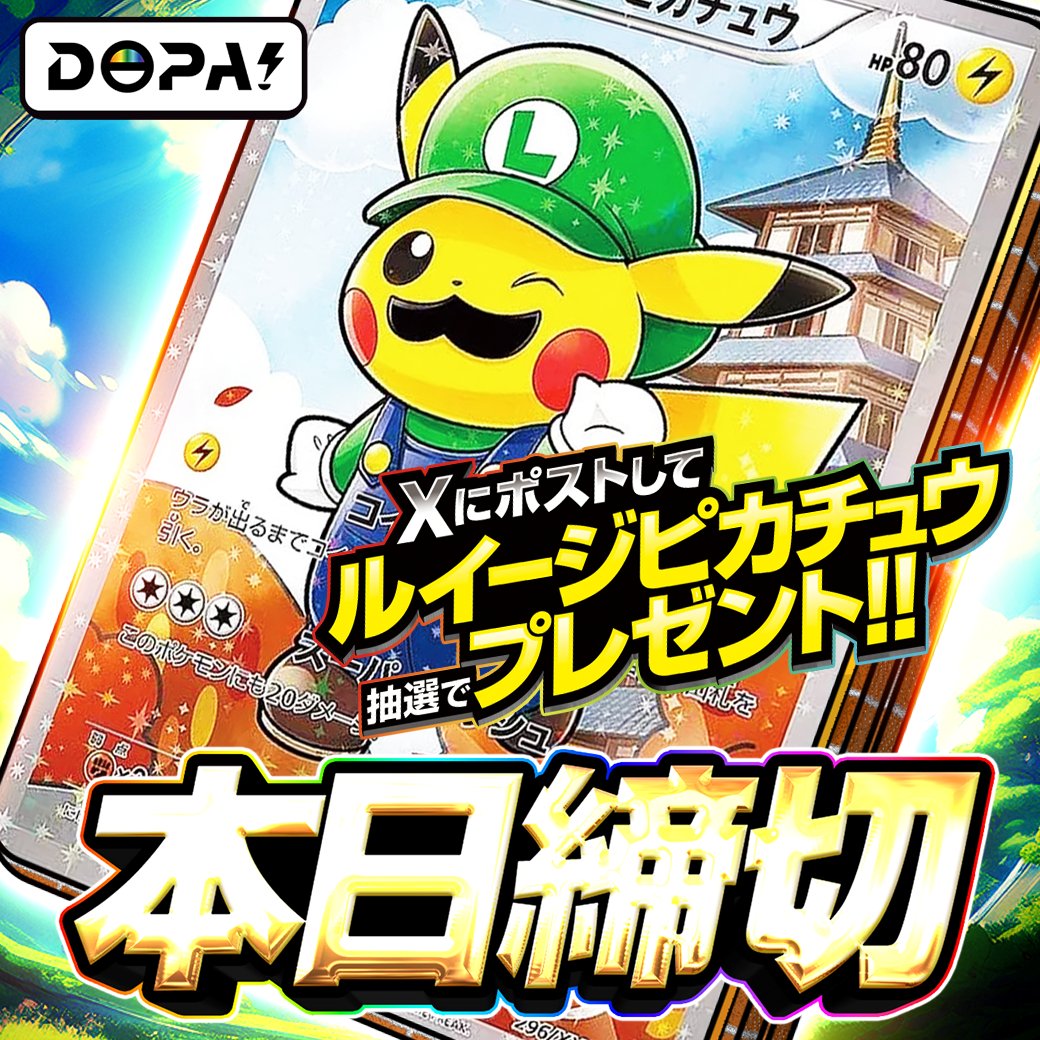 DOPA!オリパ tweet media