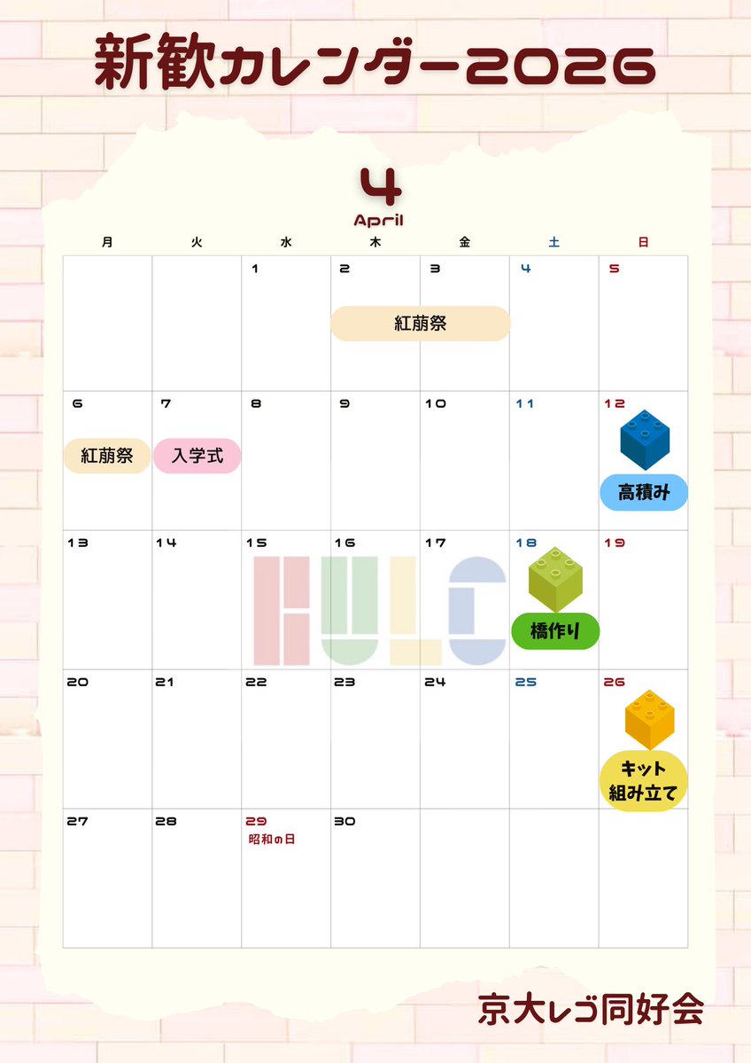 京大レゴ同好会 tweet media