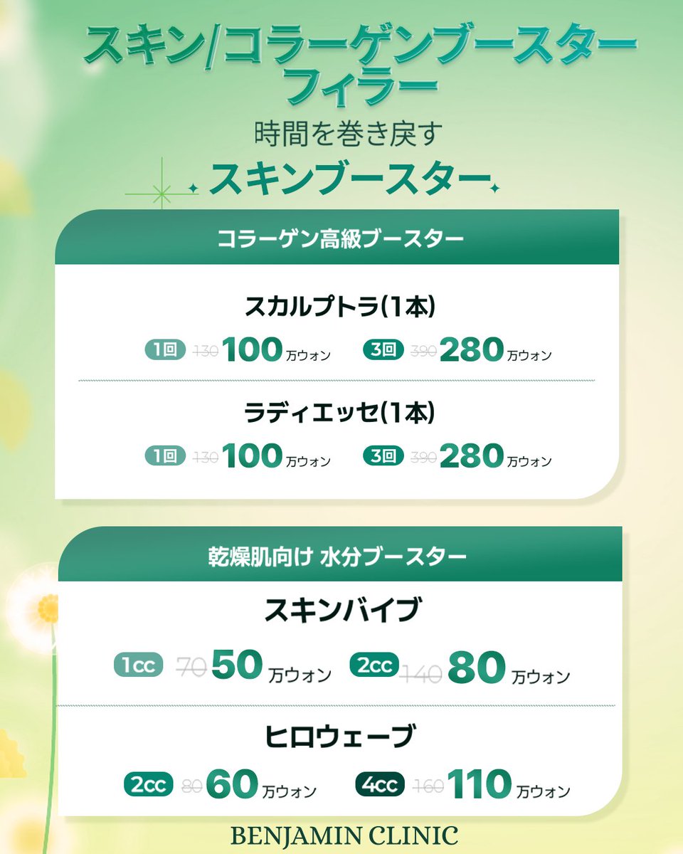 【韓国美容】ベンジャミンクリニック tweet media