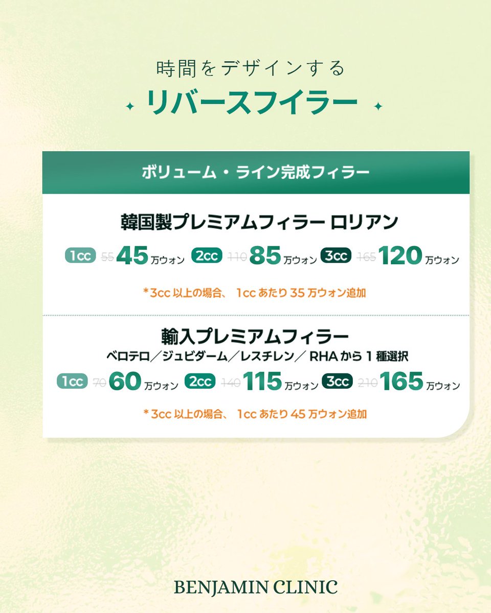 【韓国美容】ベンジャミンクリニック tweet media