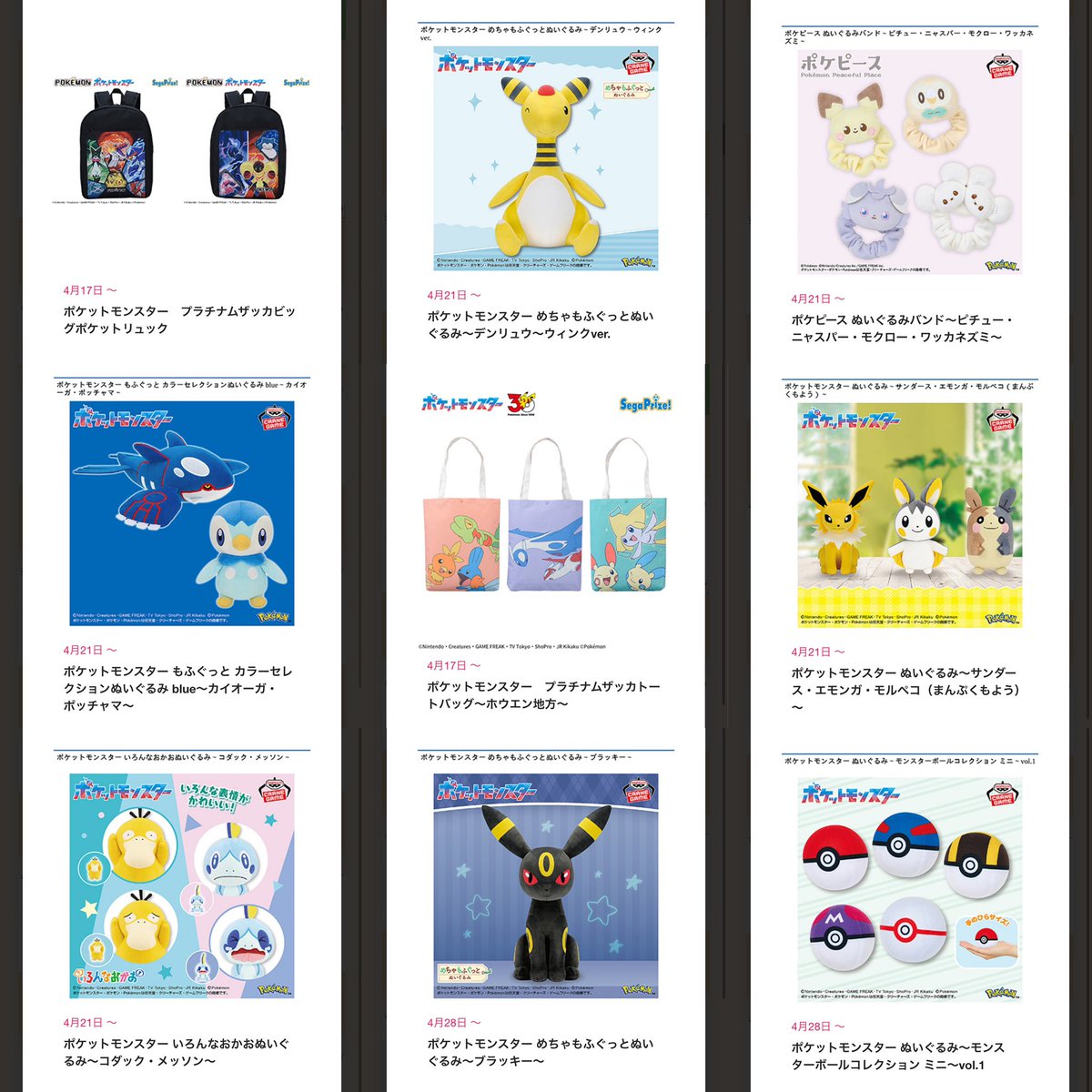 ポケモンセンターNAKAYAMA tweet media