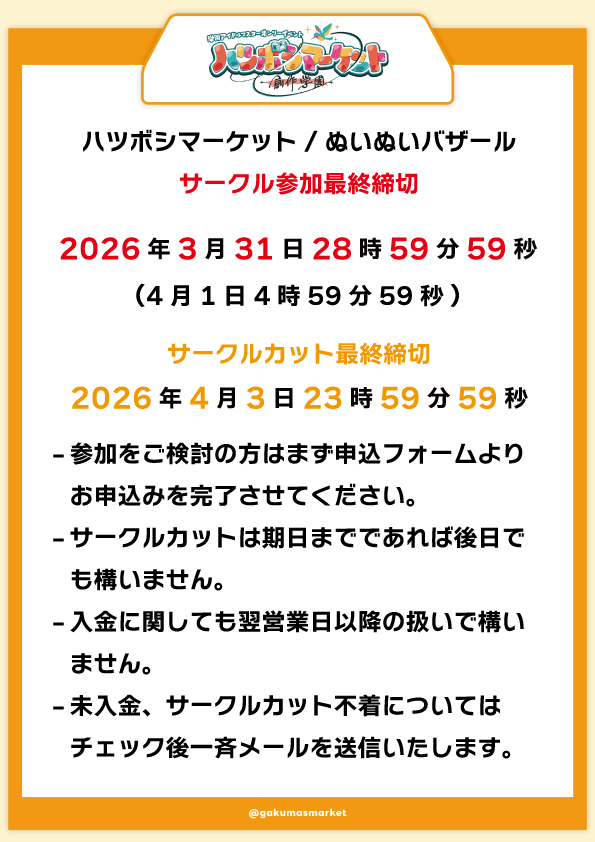 ハツボシマーケット実行委員会 tweet media