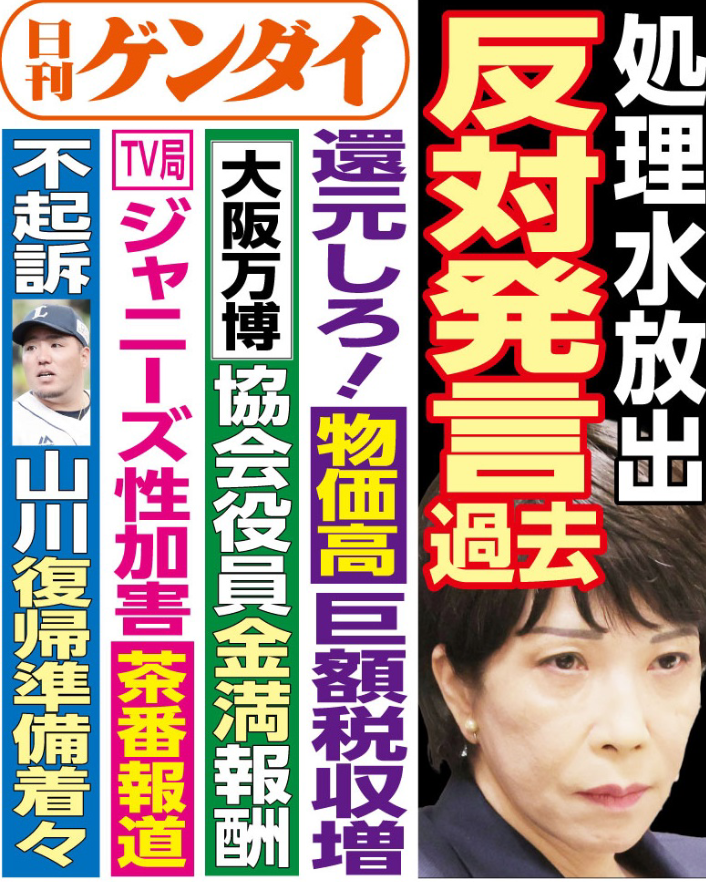 #高市早苗統一教会
#高市辞めろ